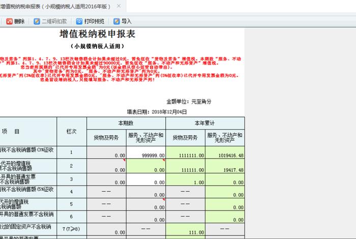 电商平台怎么做账报税 电子商务公司小规模纳税人要如何做账报税