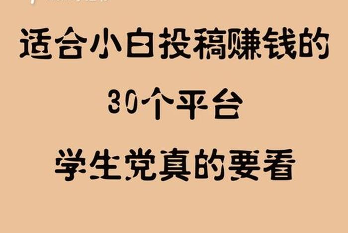 学生没钱怎么赚钱、学生怎么赚钱