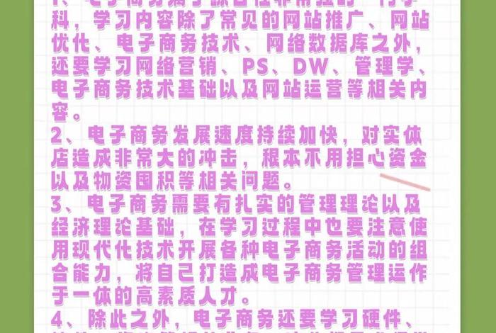 电子商务专业要学数学吗，电子商务学高数吗