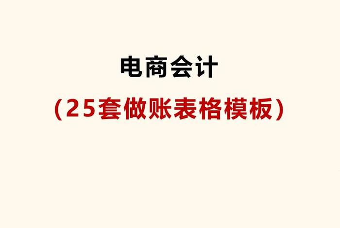 怎么样做电商0基础多少钱做头资、农产品电商真的好做吗