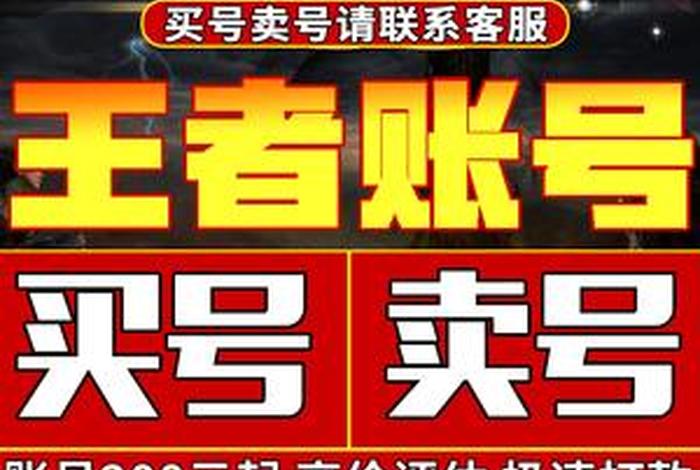 淘宝店铺回收账号可靠吗 淘宝里王者荣耀账号回收信得过吗