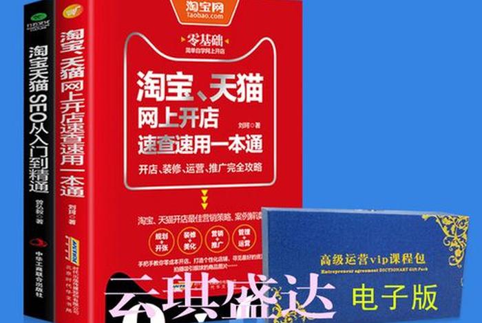 新手怎么学电商运营赚钱 - 零基础如何学习淘宝电商运营