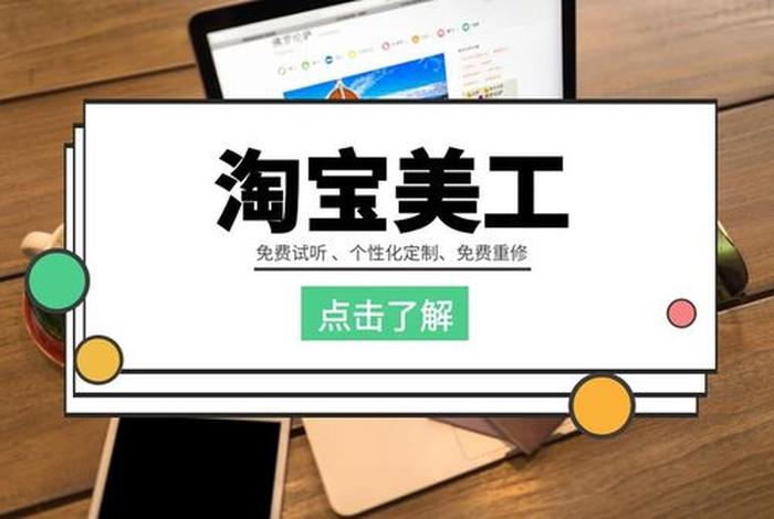 淘宝美工要学多久才能学会 淘宝美工学徒要学多久才能出师