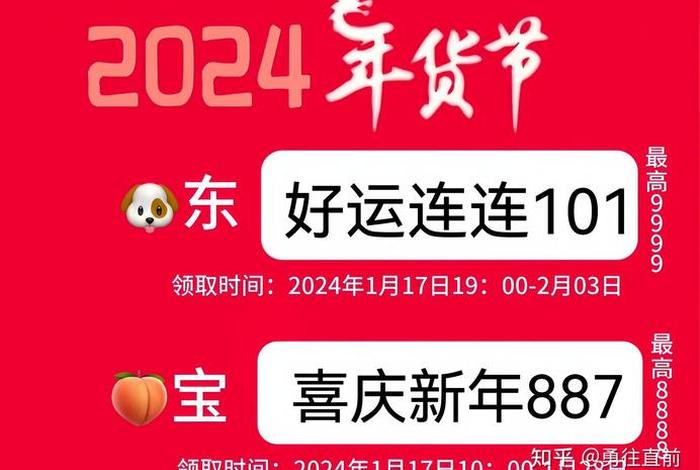 淘宝网下载2024，淘宝什么时候年货节2024