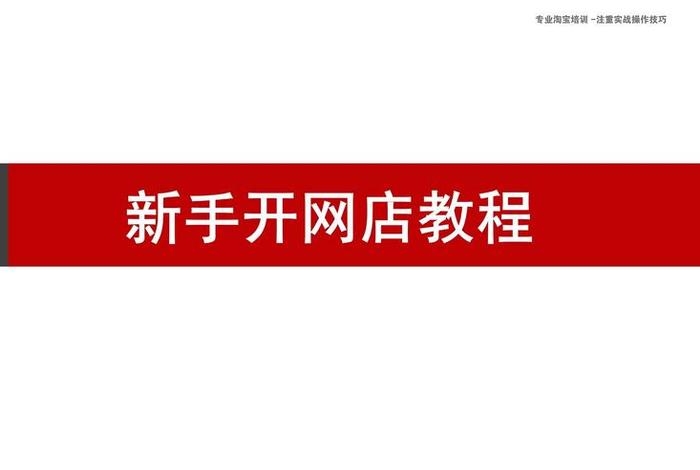 开网店需要具备哪些手续，开网店需要什么手续- 淘宝开网店步骤有哪些