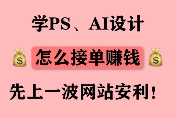 网页制作公司接单、网页制作如何赚钱网页制作如何赚钱的