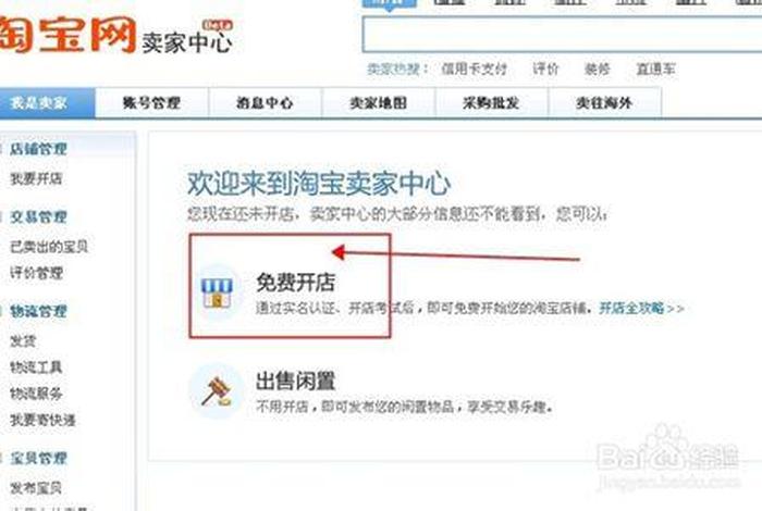 淘宝网pc端卖家中心、怎样进入淘宝卖家中心