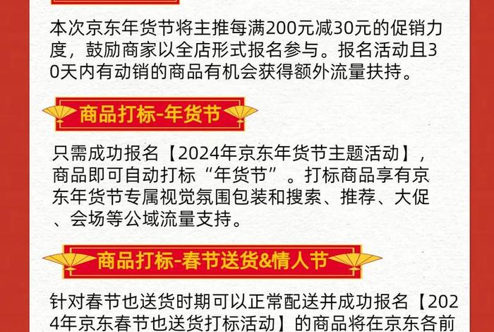 2024年京东活动（2024年货节省钱攻略(京东篇)）