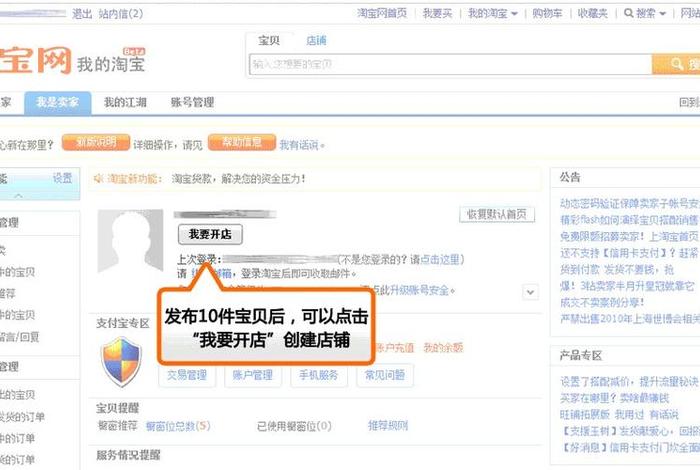 淘宝上怎么开店铺；怎样才能在淘宝上开店铺