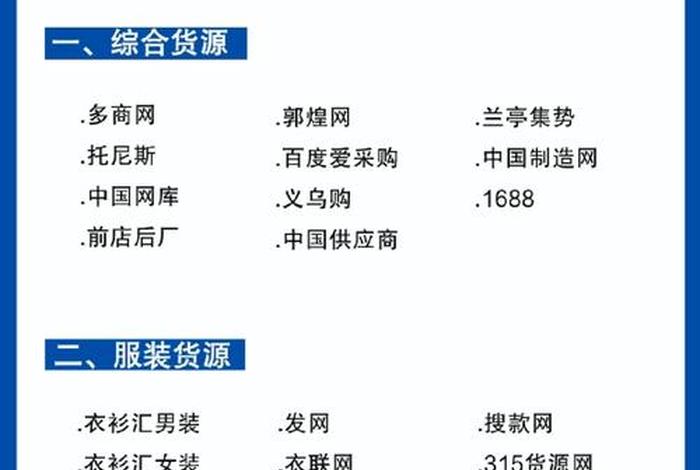 一件代发48个货源网站 分享跨境电商去哪里进货(跨境电商如何进货)