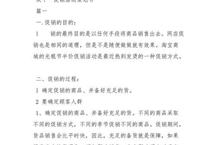 双十一运营方案设计 双十一购物节策划活动方案通用4篇