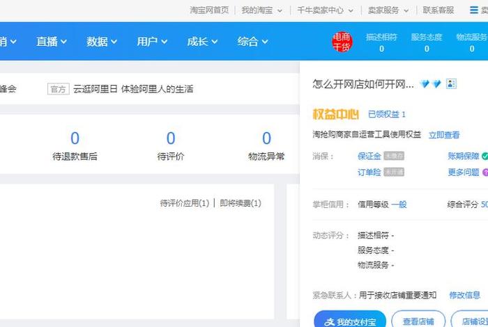 哪里可以免费开网店无投资；哪个网店不需要交保证金就可以卖东西