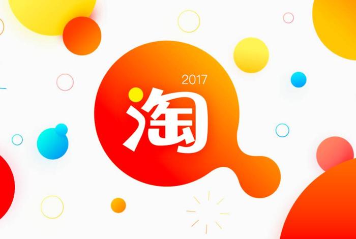 淘宝老版本2017（淘宝2017UI设计风格改版升级）