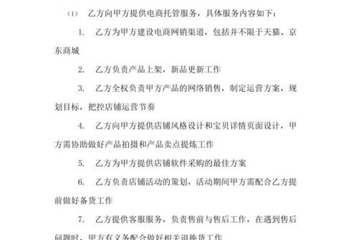 先做后付费的代运营的合同 - 网店代运营收费多少钱