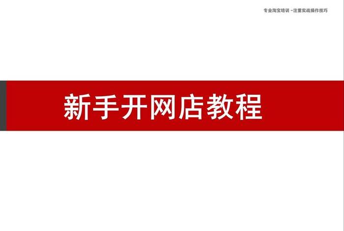 怎么可以免费开网店 - 怎么免费开网店卖东西