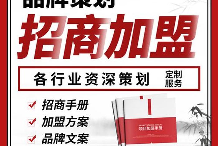 招商加盟图片、招商加盟手册PPT怎么做