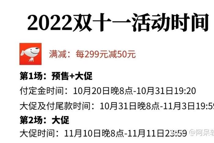 2024年京东双十一活动；2023年京东双十一活动什么时候开始啊