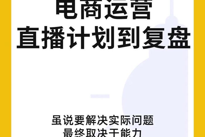 电商运营30岁就没人要了吗 - 30岁学电商直播运营,还来得及吗