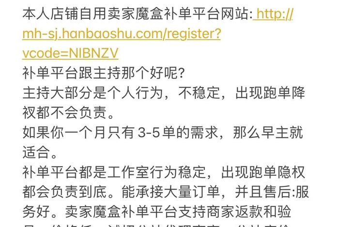 补单找商家，怎么找需要补单的卖家