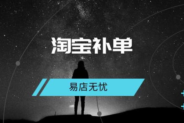 淘宝补订单平台在哪里下载（在哪里能找到淘宝的订单呢）