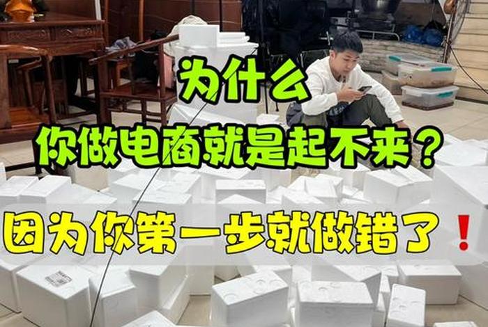 学做电商新手入门教程 - 电商怎么做