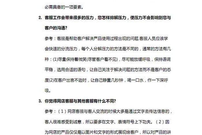 电商美工面试常问问题；面试电子商务老师一般会试讲什么题目呢