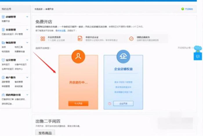 淘宝开店怎么开，如何在淘宝上开店