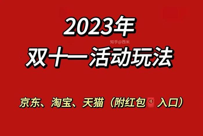 2024年双十一攻略、2024年的双11什么时候开始有什么活动