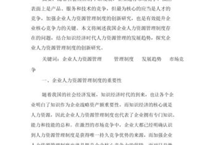 如何运营好一个店铺论文1200字 - 关于经营管理论文范文