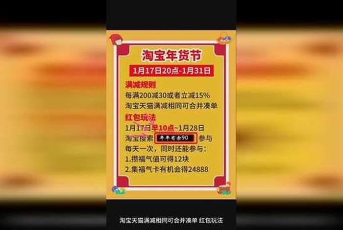 淘宝网下载2024，淘宝什么时候年货节2024