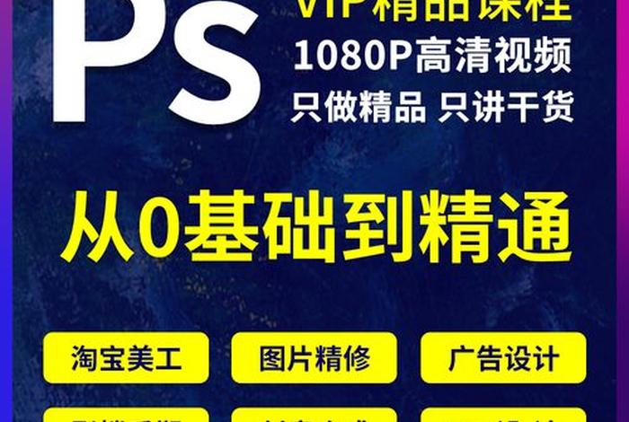 淘宝美工ps基础教程视频 - 七种PS抠图方法,非常好用又高效!200集PS入门速成教程送给你