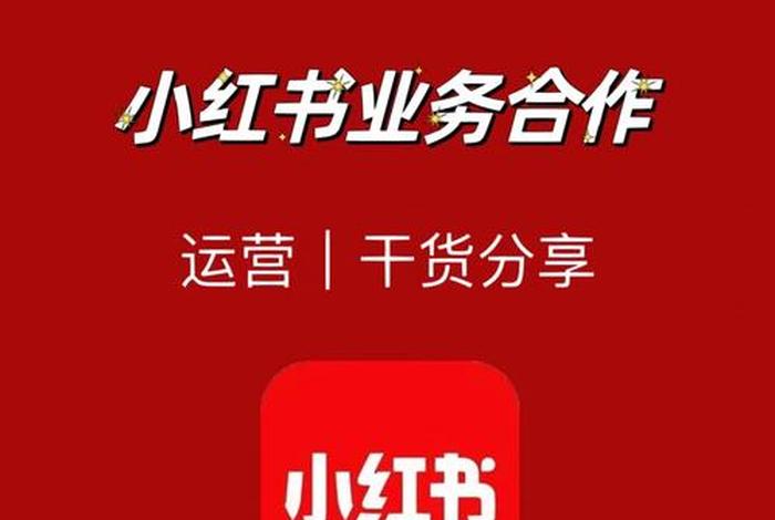 小红书代运营公司报价（小红书代运营有推荐吗）