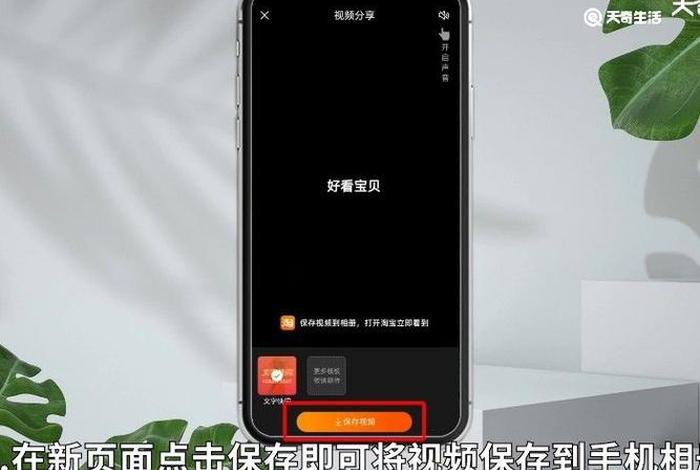 淘宝的视频怎么保存下来 手机怎么保存淘宝主图视频 怎么将淘宝主页视频保存