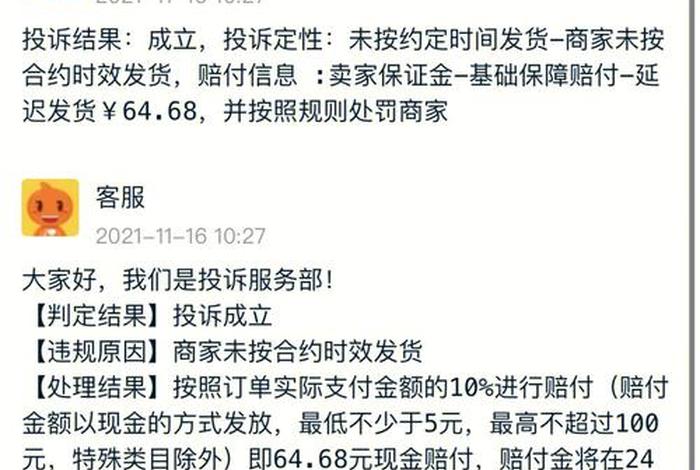 淘宝卖家迟迟不发货能要违约金吗（淘宝卖家一直不发货可以申请赔偿吗）