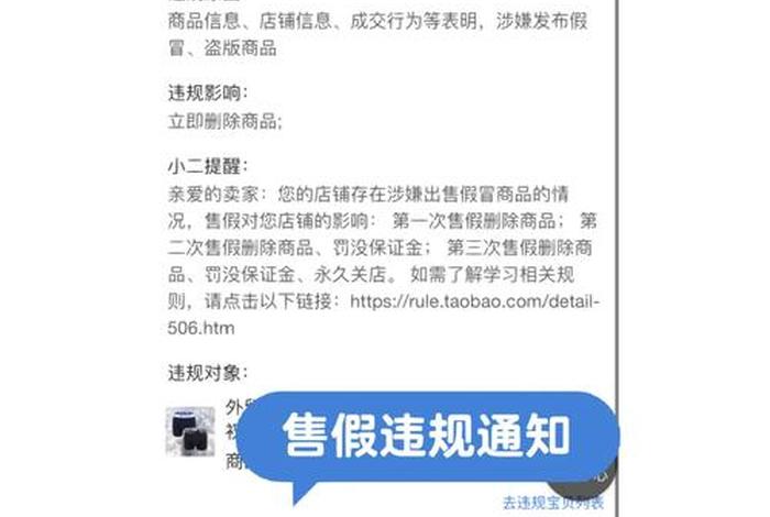 淘宝售假违规了 怎么解决啊 淘宝售假被罚2000怎么申诉