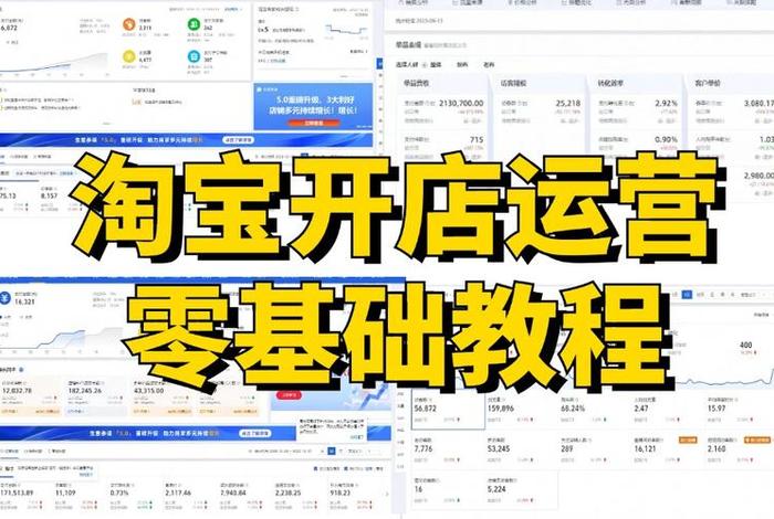 淘宝开店需要掌握的知识和技巧（想要运营淘宝店铺需要掌握哪些技巧）