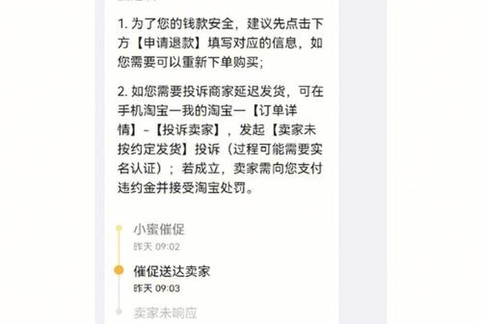 淘宝卖家迟迟不发货能要违约金吗（淘宝卖家一直不发货可以申请赔偿吗）