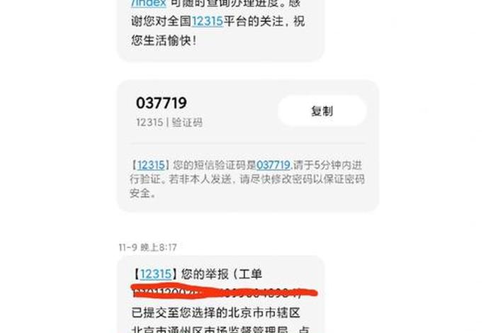 12315立案了商家还会联系举报者吗，12315投诉商家会怕吗