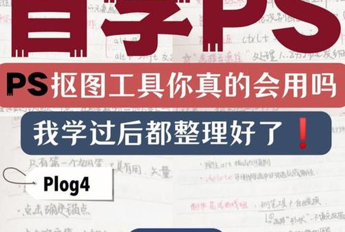 美工ps教程 ps美工学习 ps怎么抠图教程 p