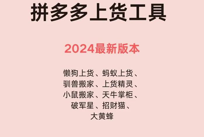 拼多多货源一件代发一键上架怎么操作、拼多多极速上货助手商家如何一键上货呢