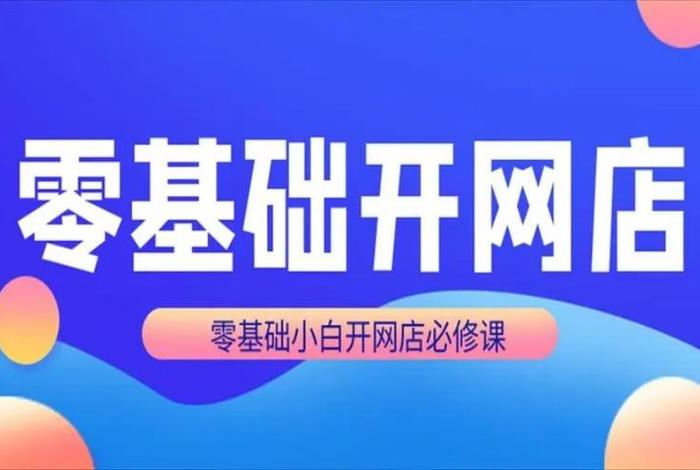 淘宝大学培训班怎么样；淘宝大学里面的电商学院怎么样,靠谱吗