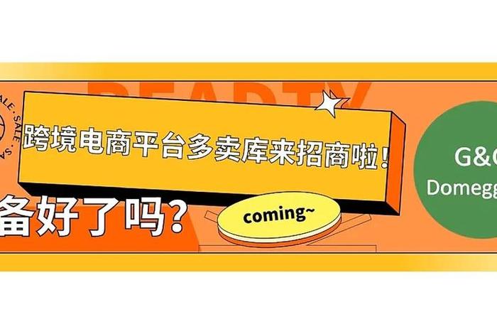 免费入驻跨境电商平台 免费入驻的卖货平台有哪些