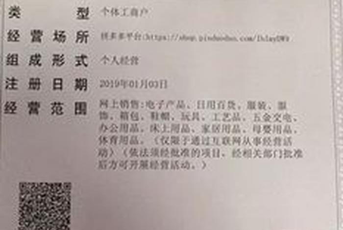 网店营业执照怎么申请个体户；在家开网店怎么办营业执照