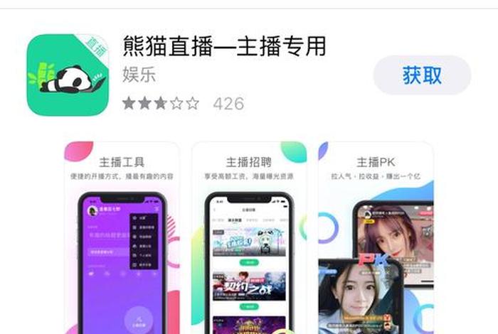 下载熊猫直播app，熊猫TV直播怎么直播 熊猫TV选择直播的教程