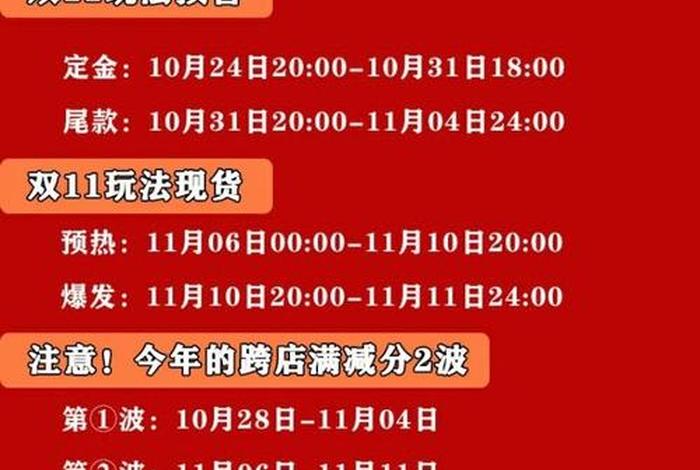 2024双十一活动什么时候开始报名（24年淘宝活动时间）