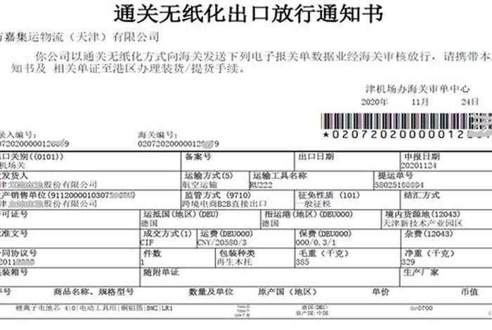 跨境电商海外仓出口企业备案登记表，跨境电商怎么做海关备案