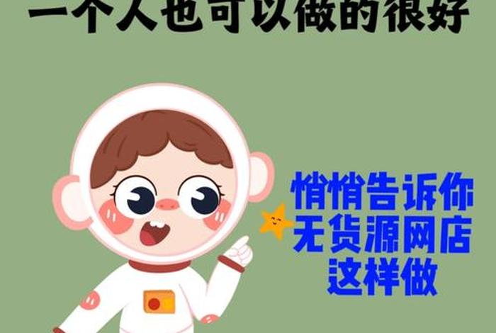 怎么无货源开网店新手入门 怎么做到无货源开网店