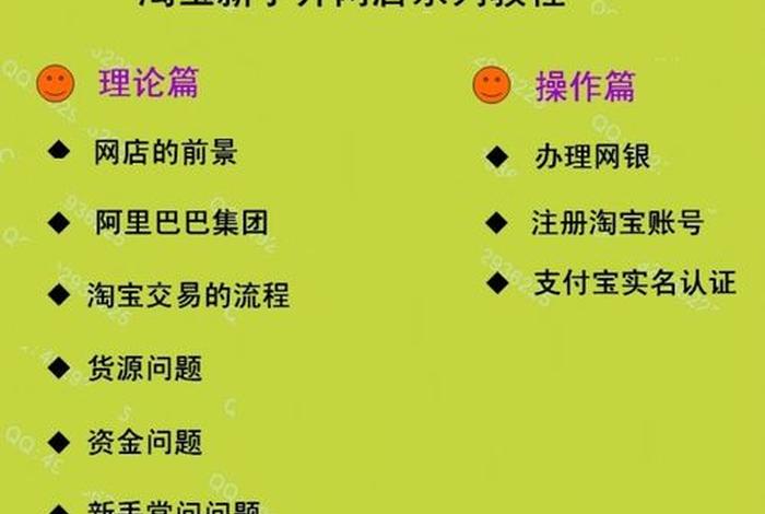 新手淘宝店怎么才能做好、淘宝新手开店应该怎么做