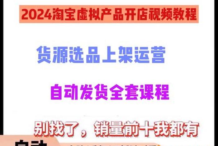 2024年淘宝运营全套教程视频；2024年淘宝有什么大动作吗