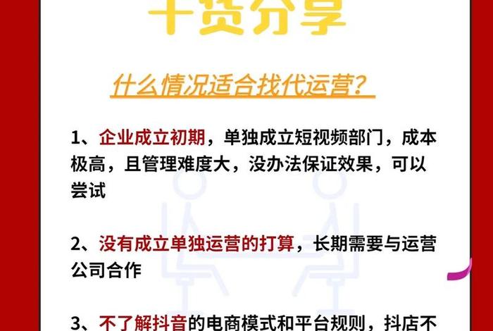 抖店代运营可信吗；怎么做直播电商